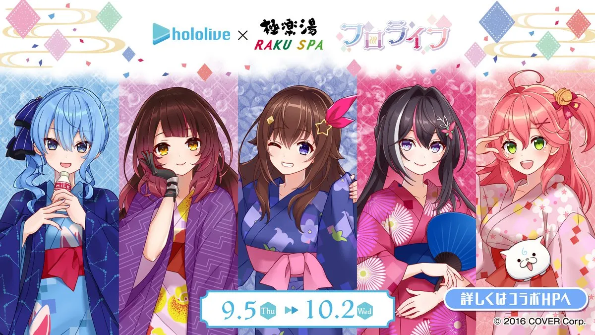 hololive × Gokurakuyu's 5th Collaboration "Furo Life" is Starting! Featuring 0th Generation Members Like Sakura Miko and Robocosan