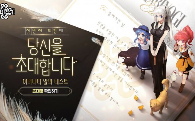 Finally Unveiled"... Nexon to Hold First Alpha Test for 'Mabinogi Eternity' in September - Inven Global
