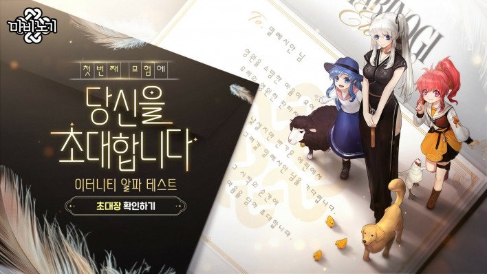 Finally Unveiled"... Nexon to Hold First Alpha Test for 'Mabinogi Eternity' in September - Inven Global