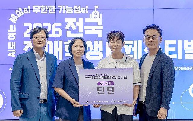 National Disabled Student e-Festival to be held on September 8, announced by DinDin - Gamemeca
