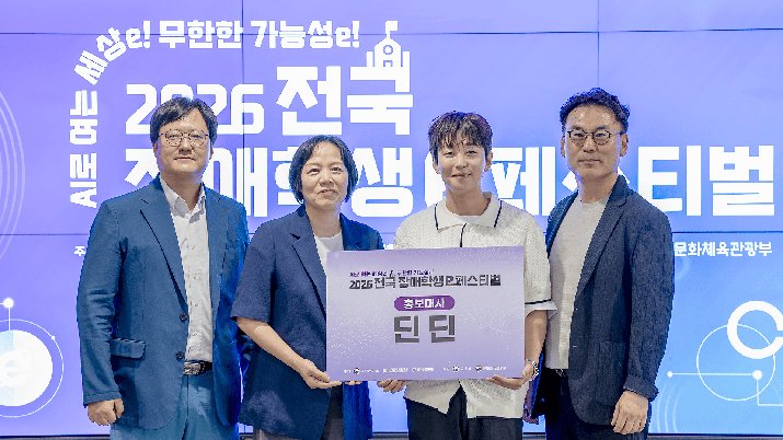 National Disabled Student e-Festival to be held on September 8, announced by DinDin - Gamemeca