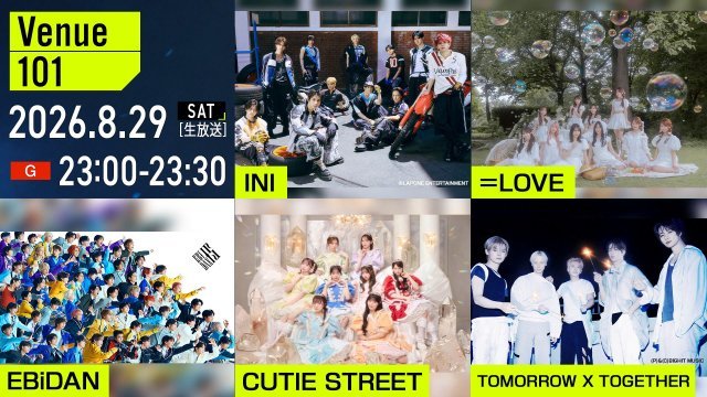INI、＝LOVE、EBiDAN、CUTIE STREET、TXTが『Venue101』出演 総勢49人で“夏の思い出”披露 | ORICON NEWS | 国内海外のニュース | 南日本新聞デジタル