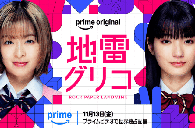 Japanese Novel Rock, Paper, Landmines Set for Prime Video Adaptation - ScreenMDM