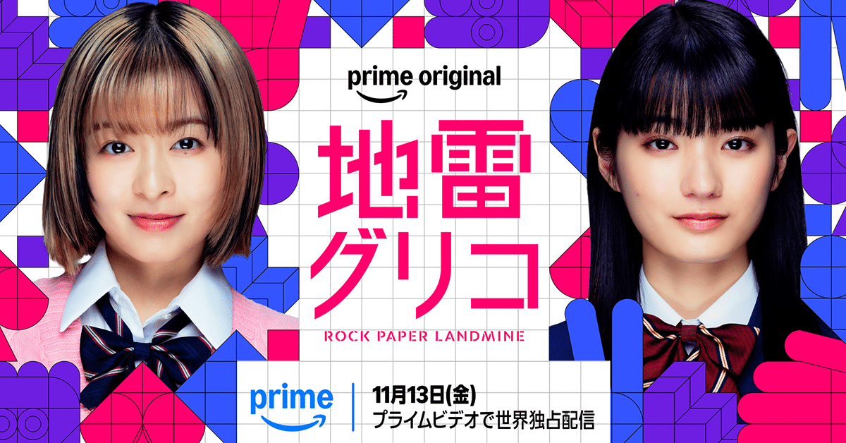 Japanese Novel Rock, Paper, Landmines Set for Prime Video Adaptation - ScreenMDM