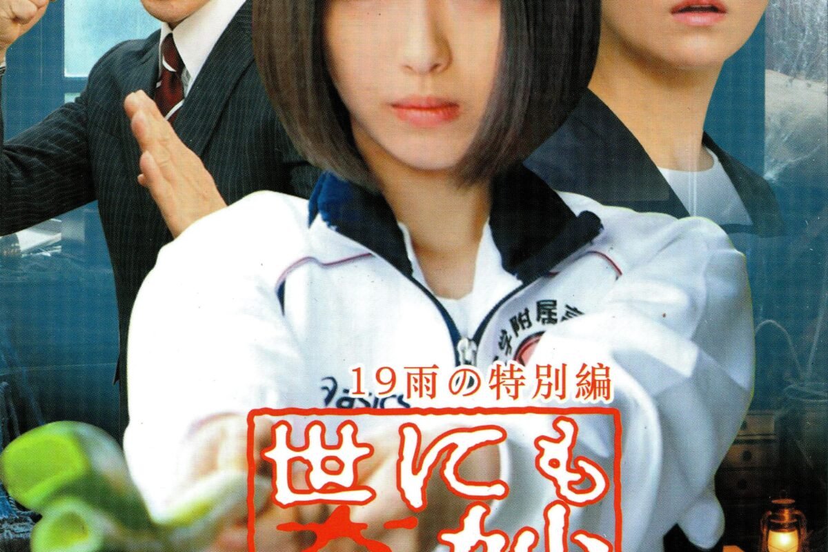 Yonimo kimyô na monogatari: 2019 Rain Special (TV Movie 2019) - IMDb