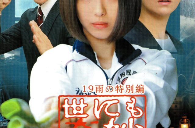 Yonimo kimyô na monogatari: 2019 Rain Special (TV Movie 2019) - IMDb