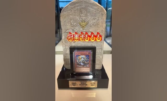 WCS2026冠軍獎杯！ #rjay #yugioh