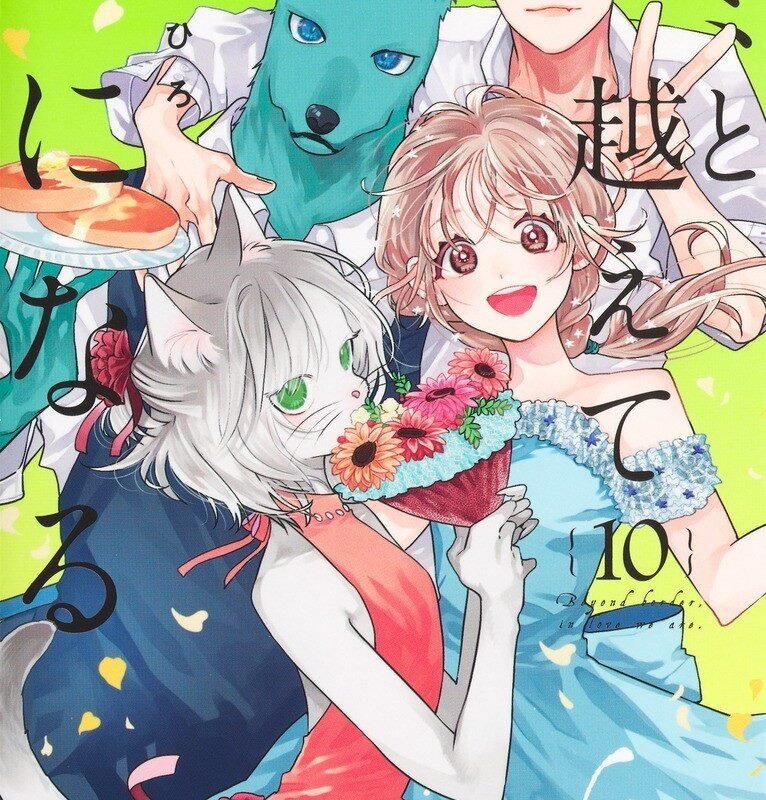 With You Our Love Will Make It Through Vol 1-10 JP Manga Set Kimi Koete Koi Naru