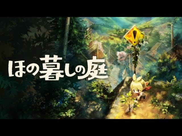 Hono Gurashi no Niwa | TGS 2025 Trailer『ほの暮しの庭』プロモーションムービー