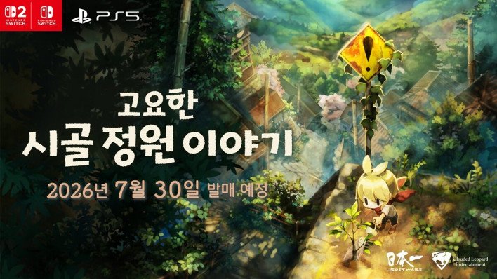 Pre-orders for 'Silent Countryside Garden Story' Package Begin on the 22nd - Inven Global