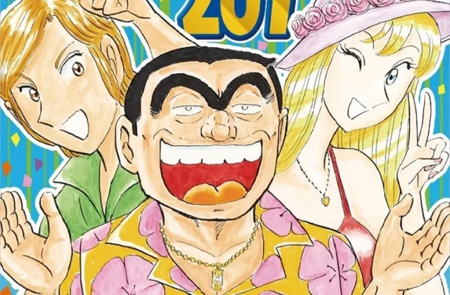 KochiKame Volume 201 | Kochikame Wiki | Fandom