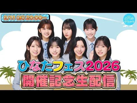 "Hinata Fest 2026" will be held in Miyazaki on September 5th & 6th!