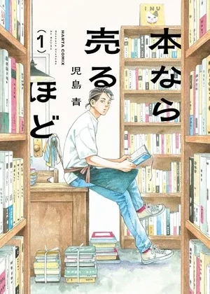 Ao Kojima's Hon Nara Uru Hodo Tops 2025 Da Vinci Manga Ranking - News - Anime News Network