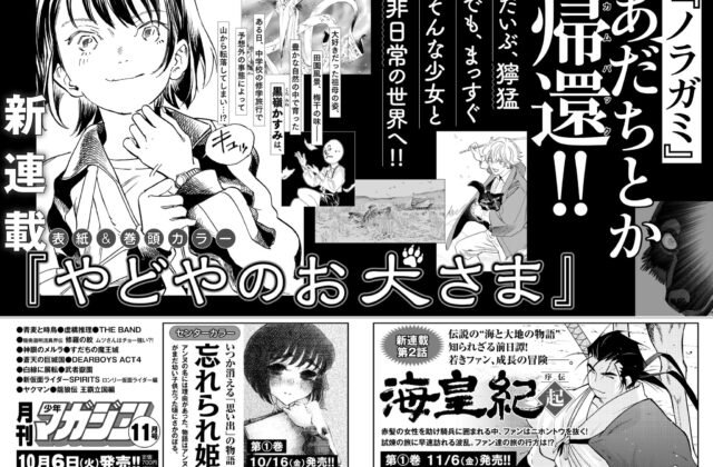Noragami Creators Launch New Manga Series in October - Anime Corner