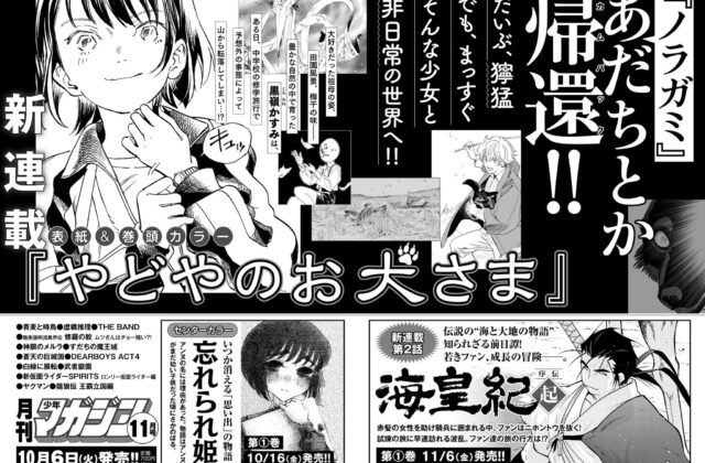 Noragami' Creator Adachitoka Begins New Manga in October 2026 - MyAnimeList.net