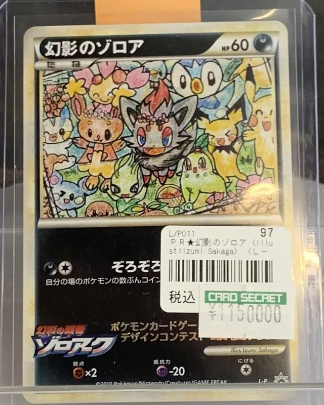 Amazing art work on this card never even heard about it before. Illusions Zorua : r/PokemonTCG