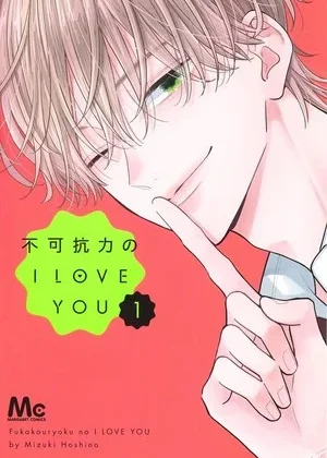 Fukakōryoku no I Love You Manga Goes on Hiatus Due to Creator's Health - News - Anime News Network