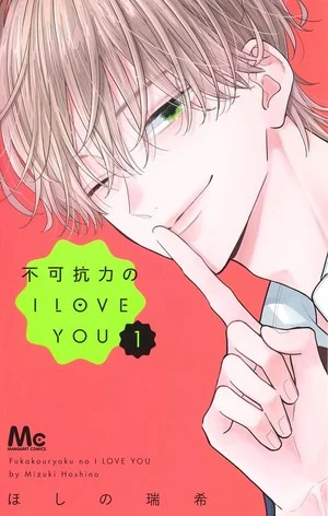 Fukakōryoku no I Love You Manga Goes on Hiatus Due to Creator's Health - News - Anime News Network