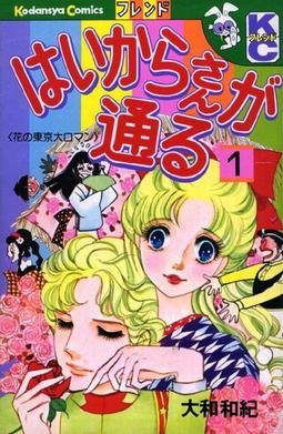 Haikara-San: Here Comes Miss Modern - Wikipedia
