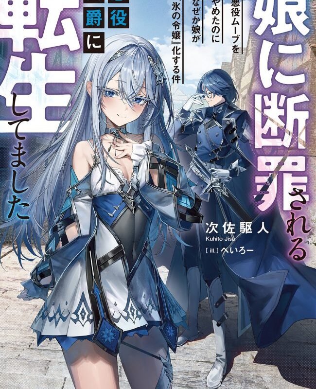 Reincarnated as a Villainous Duke (37) Who Gets Condemned by His Daughter - Novel Updates