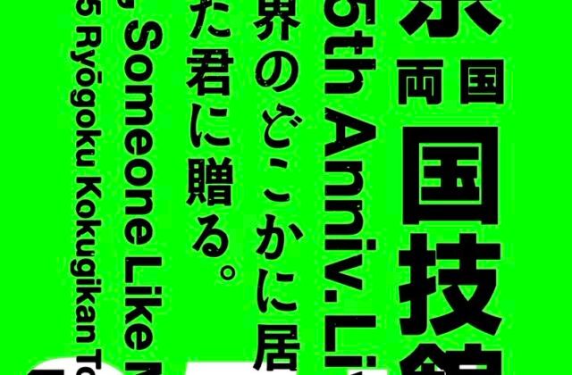 toe on X: "/ #toe_25th Tickets restock for foreign resident / toe 25th ANNIVERSARY LIVE 25th Anniversary Special Performance “For You, Someone Like Me” 「"A gift for you, someone like me, somewhere