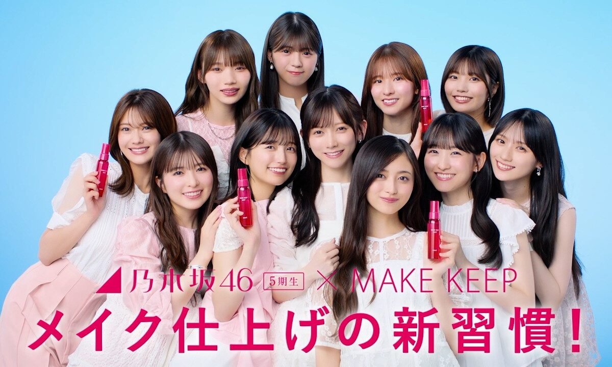 乃木坂46 5期生×MAKE KEEP MIST「メイク仕上げの新習慣！」篇（30秒）
