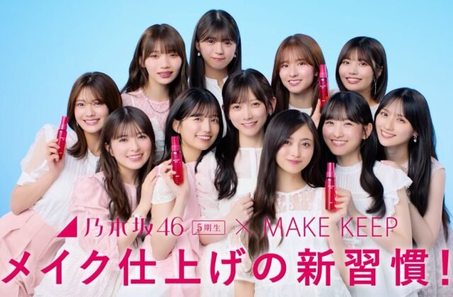 乃木坂46 5期生×MAKE KEEP MIST「メイク仕上げの新習慣！」篇（30秒）