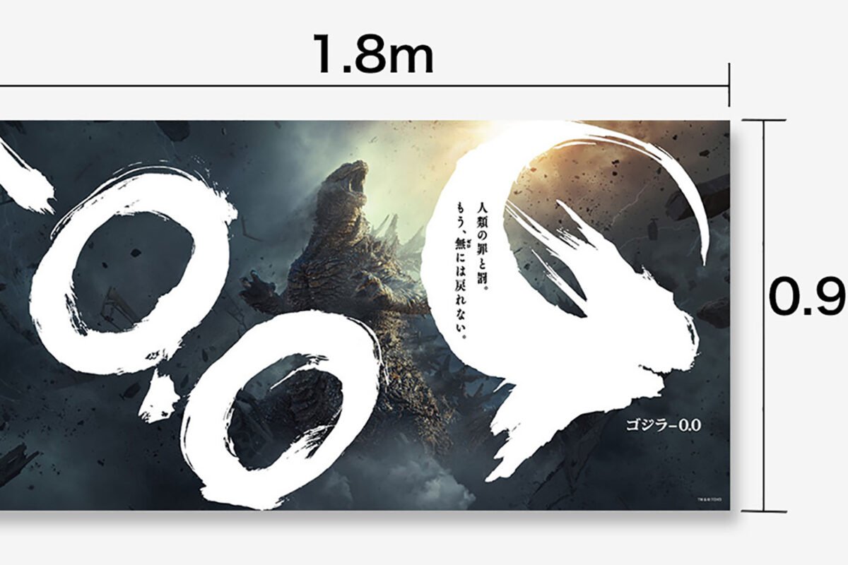 SciFi Japan - Giant "Theater-Scale" GODZILLA MINUS ZERO Movie Tickets To Go On Sale In Japan
