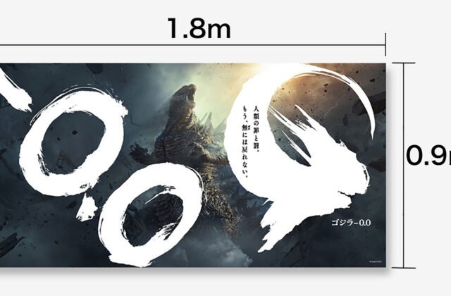 SciFi Japan - Giant "Theater-Scale" GODZILLA MINUS ZERO Movie Tickets To Go On Sale In Japan