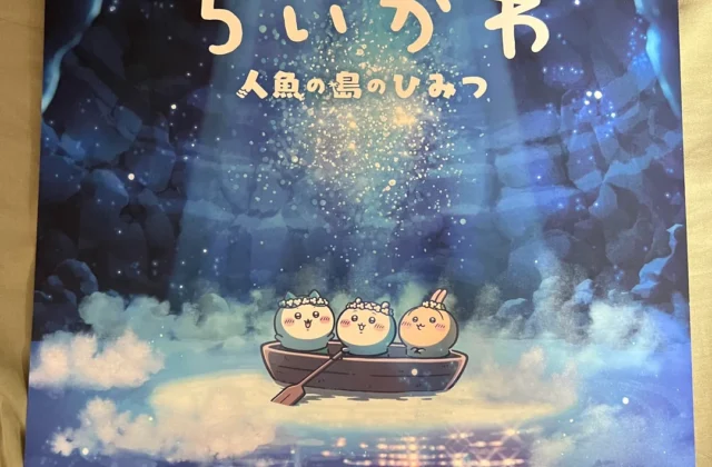chiikawa movie poster!! : r/chiikawa_