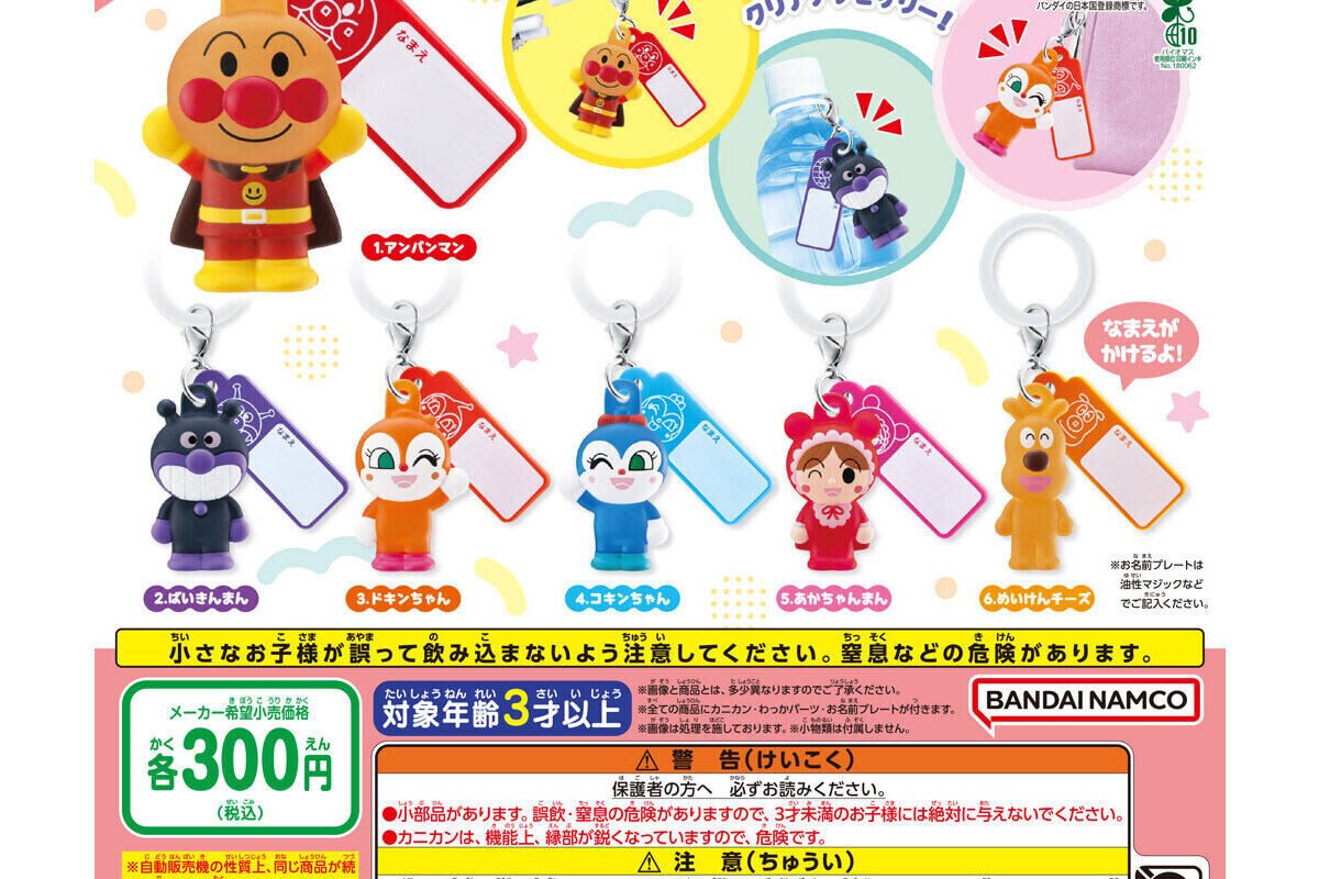 アンパンマン めじるしアクセサリー 全6種 9月よりガシャポンに登場!
