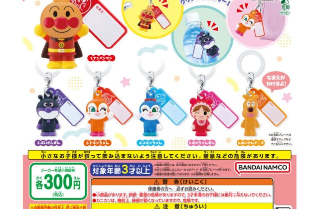 アンパンマン めじるしアクセサリー 全6種 9月よりガシャポンに登場!