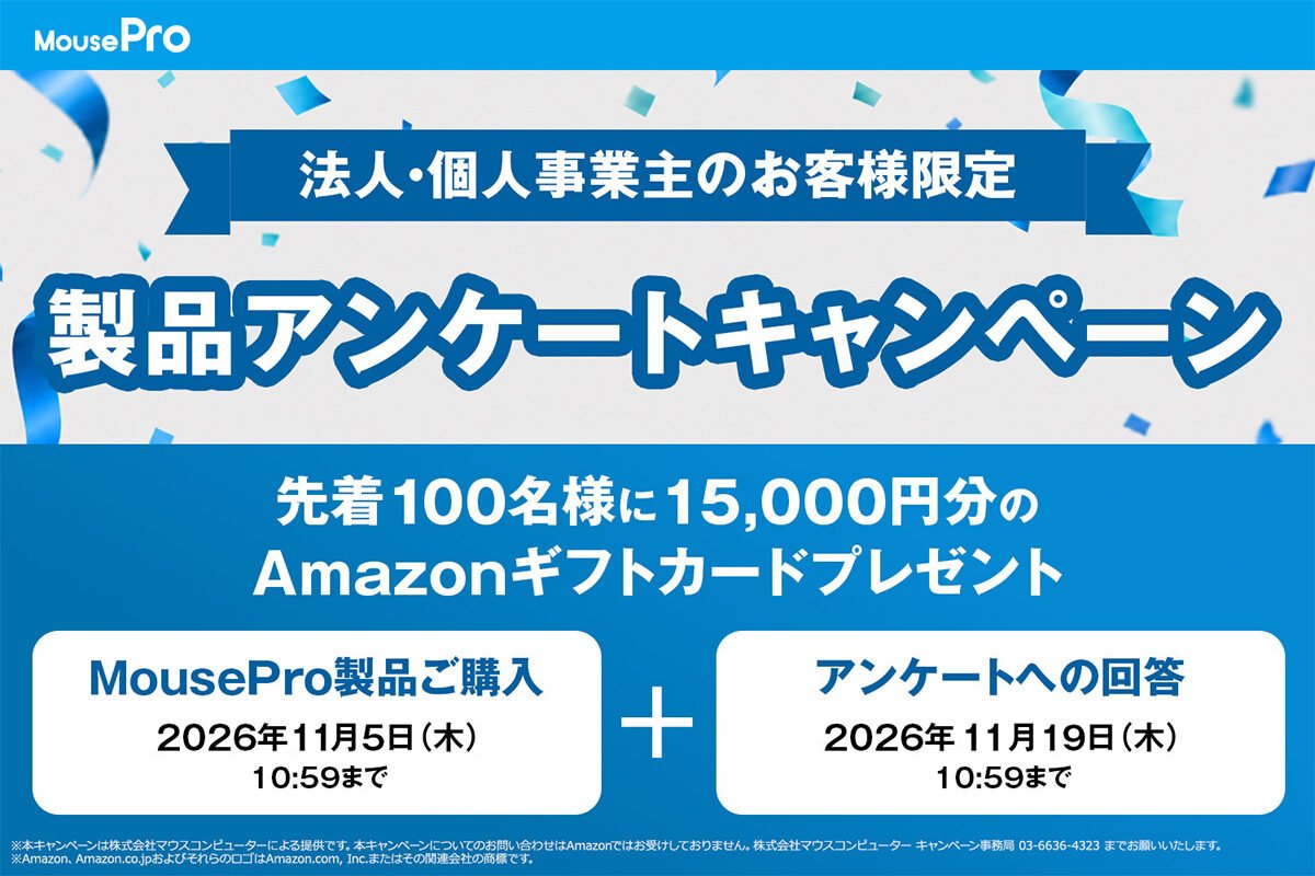 マウス、MousePro購入&アンケートで1万5千円のAmazonギフトカード進呈 - PC Watch