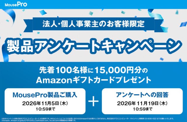マウス、MousePro購入&アンケートで1万5千円のAmazonギフトカード進呈 - PC Watch