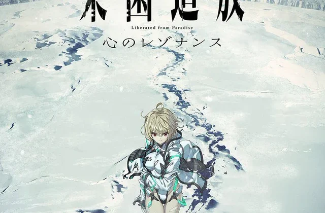 Rakuen Tsuihou (Liberated from Paradise) - Kokoro no Resonance』Key Visual : r/anime
