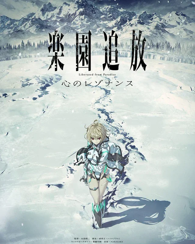 Rakuen Tsuihou (Liberated from Paradise) - Kokoro no Resonance』Key Visual : r/anime
