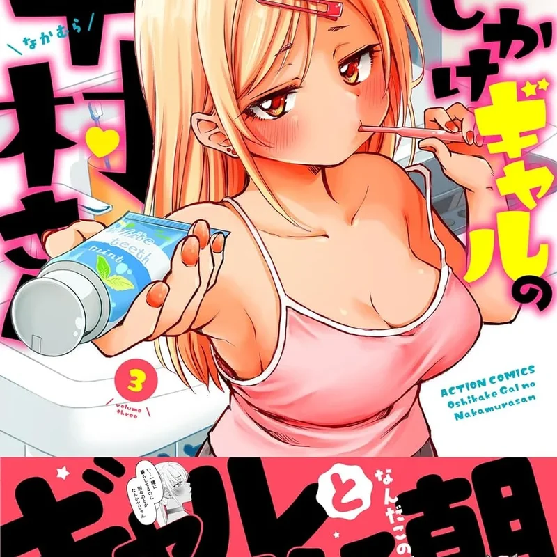 Nakamura-san, The Uninvited Gyaru (Oshikake Gal no Nakamura san) 3 — Japanese Book Store