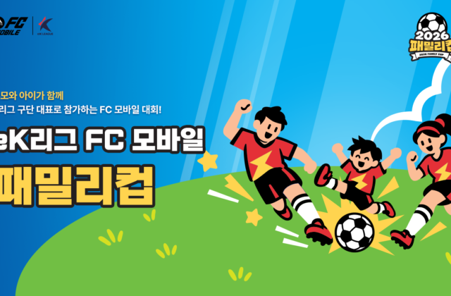 Nexon Hosts FC Mobile Family Cup Featuring 12 K League Clubs ...