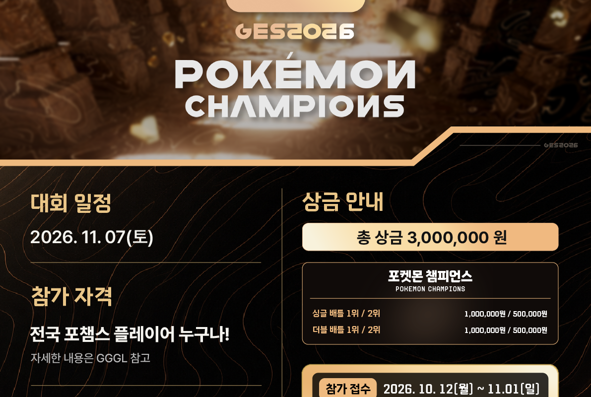 Gwangju Pokémon Champions League Opens Player Registration - Inven Global