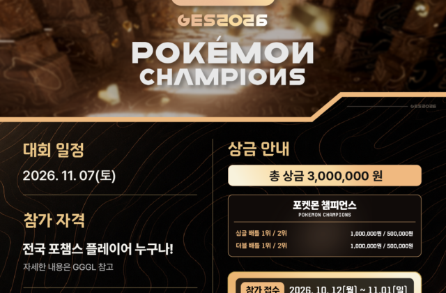 Gwangju Pokémon Champions League Opens Player Registration - Inven Global