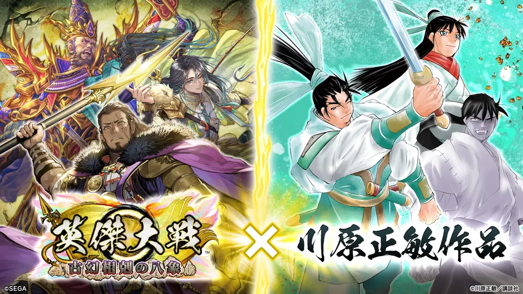 EIKETSU TAISEN: Kogen Soukoku no Hasshou Launches Revival Collaboration Event With Manga Artist Masatoshi Kawahara - Holiday Travel