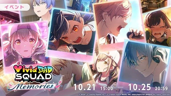 プロセカ」，総集編イベント「Vivid BAD SQUAD Memories」を開催。「プロセカ放送局 #37」を10月28日に配信