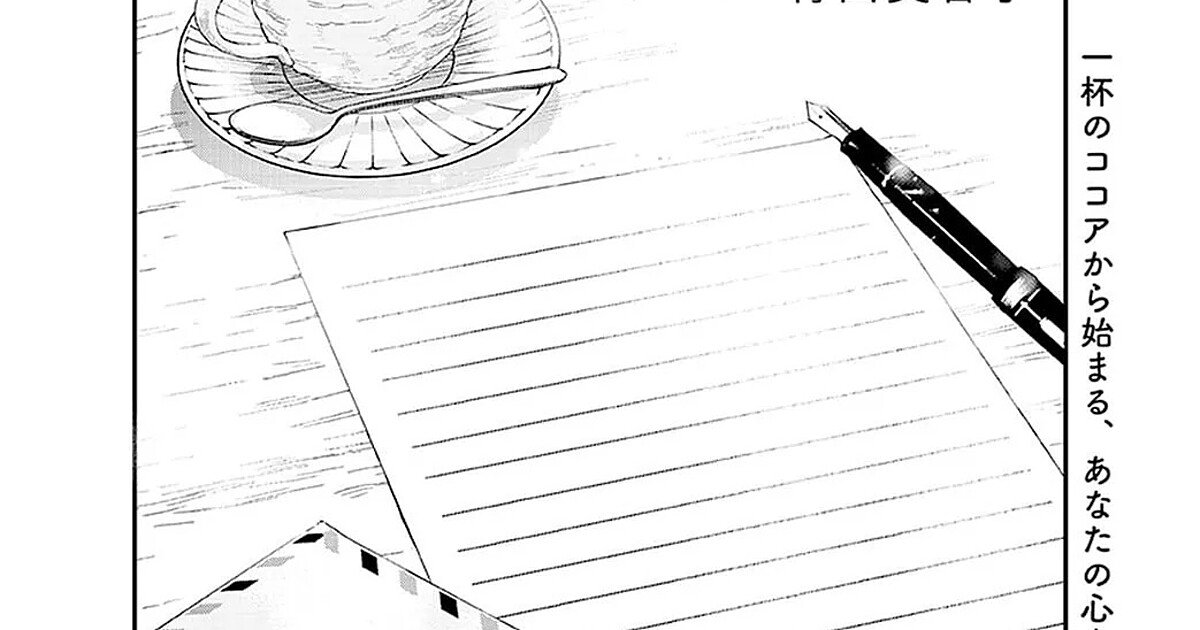 Nao Emoto Launches Manga of Mokuyōbi ni wa Cocoa o Novel - News - Anime News Network