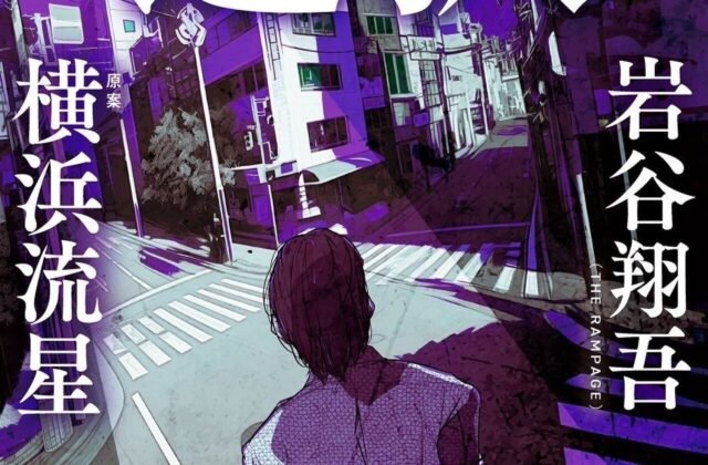 Released today & e-book to be released!!】Shogo Iwaya's novel "Sentaku" released on 10/10/2024 (Thu.)!! | LDH - LOVE + DREAM + HAPPINESS TO THE WORLD -