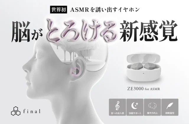 World's first earphone “ZE3000 for ASMR” that “tempts ASMR” Teaser pag｜final 公式ストア