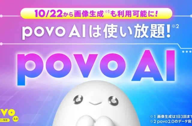 povo AI" adds the "ChatGPT 5.5" series, and image generation using "Nano Banana 2" is now available up to 3 times a day | au network smartphone plan starting from zero basic