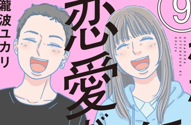 Yukari Takinami's Watashitachi wa Mutsū Renai ga Shitai Manga Gets Live- Action Net Show - News - Anime News Network