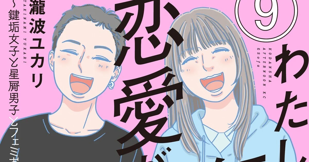 Yukari Takinami's Watashitachi wa Mutsū Renai ga Shitai Manga Gets Live- Action Net Show - News - Anime News Network