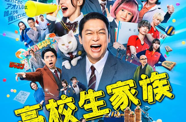 Trailer and poster for movie “High School Family: Kokosei Kazoku” | AsianWiki Blog