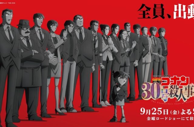 Detective Conan" 2-hour special "The Case of Murder No. 30" official trailer and "Crimson Grand Finale" PV released. | MANTANWEB（まんたんウェブ）